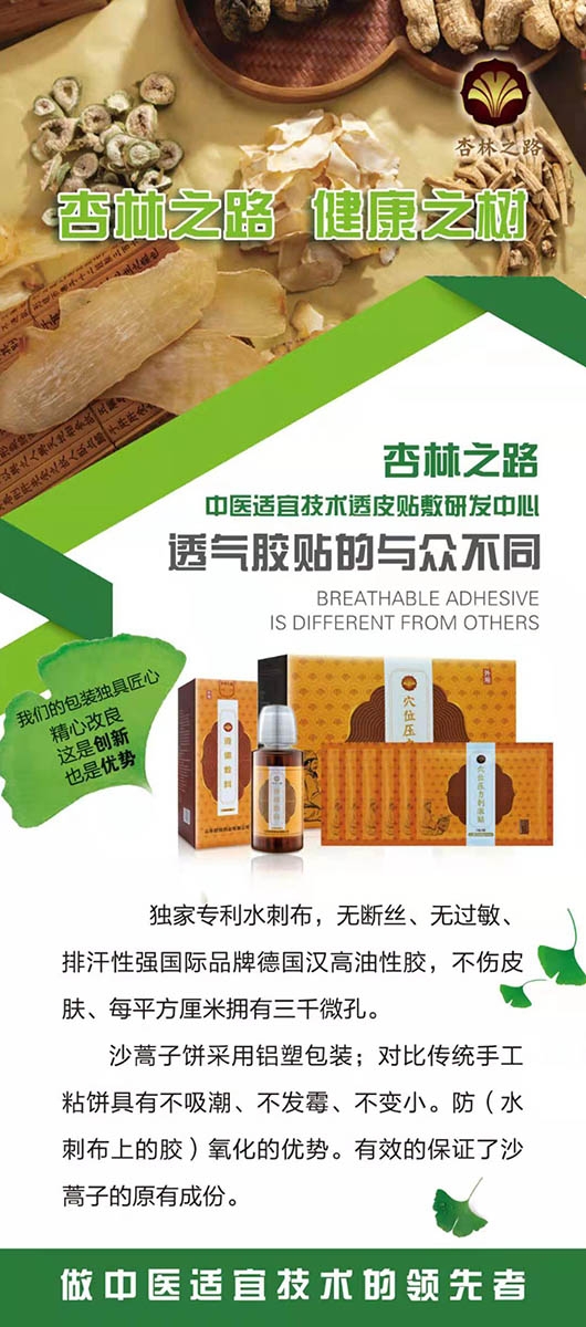 杏林之路