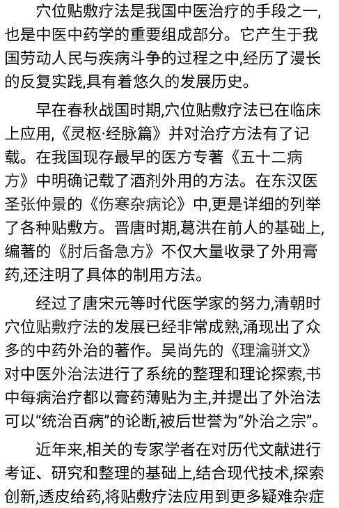 杏林之路中医适宜贴敷技术