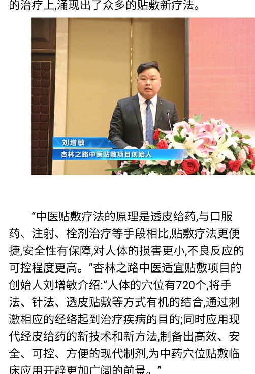 杏林之路中医适宜贴敷技术1