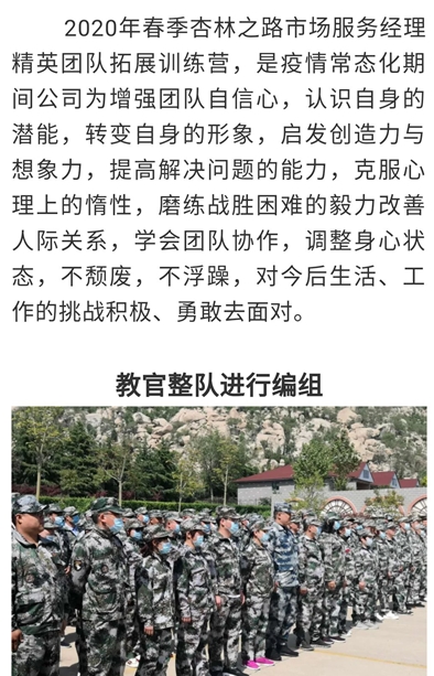 2020年春季杏林之路市场服务经理精英团队拓展训练